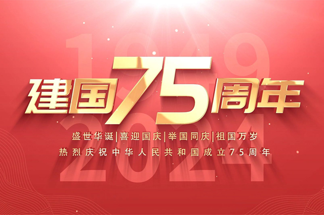 順動國際傳媒恭祝全體員工及家人：國慶節(jié)快樂！